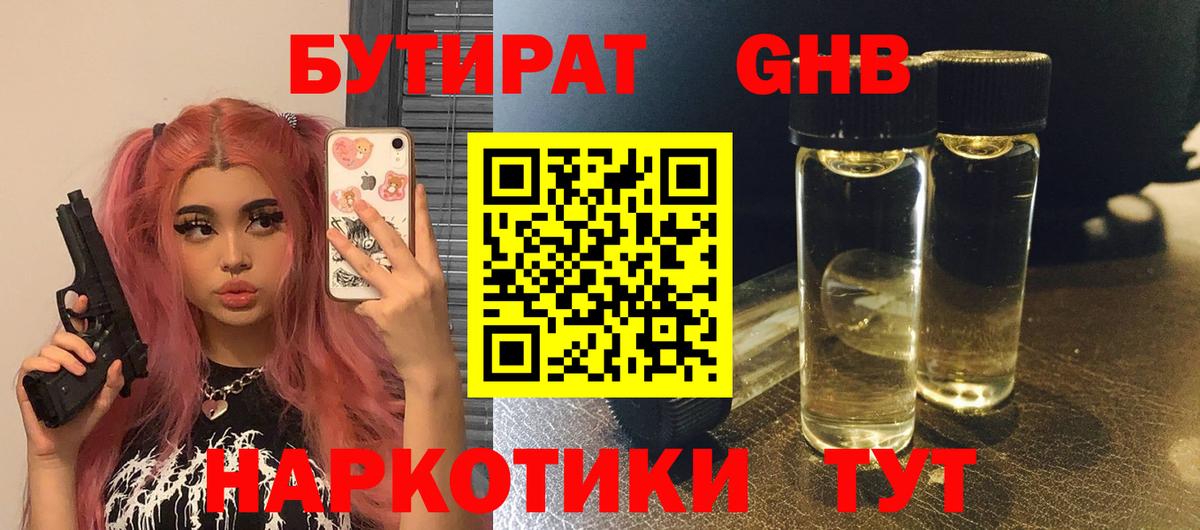 БУТИРАТ  Бутират вода  Вход с VPN  Каменск-Уральский 