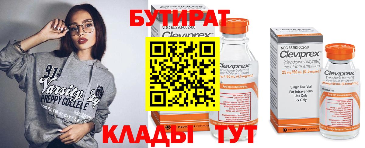 БУТИРАТ бутик Каменск-Уральский