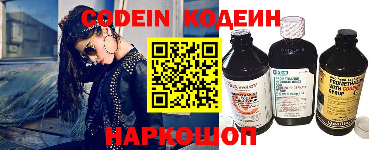 Кодеин напиток Lean (лин) Каменск-Уральский