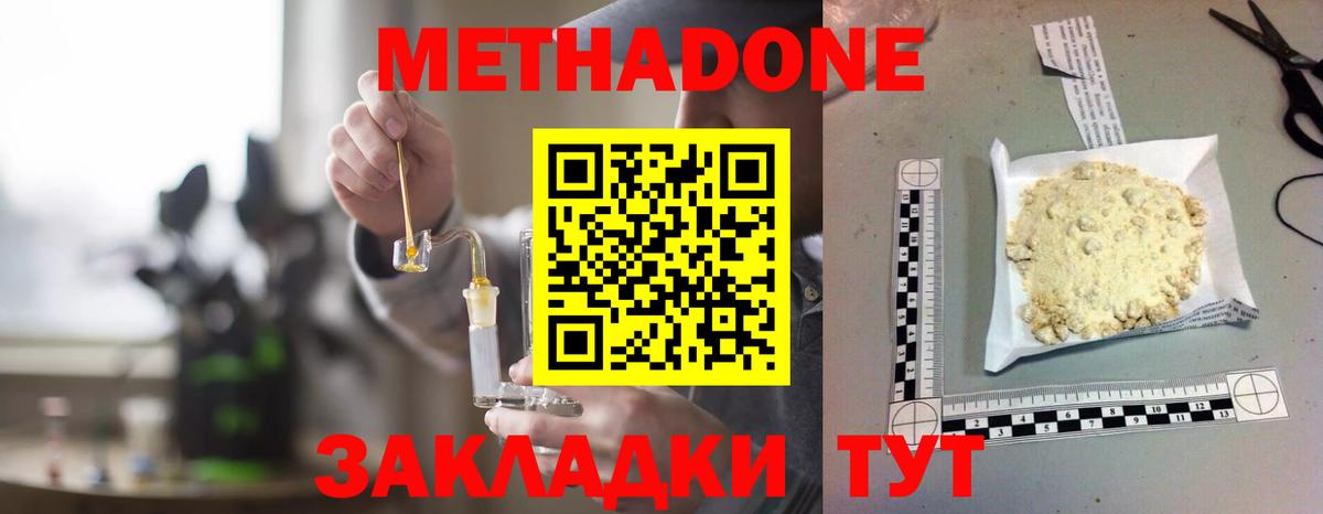 Каменск-Уральский  МЕТАДОН methadone  Вход с VPN  Метадон мёд 