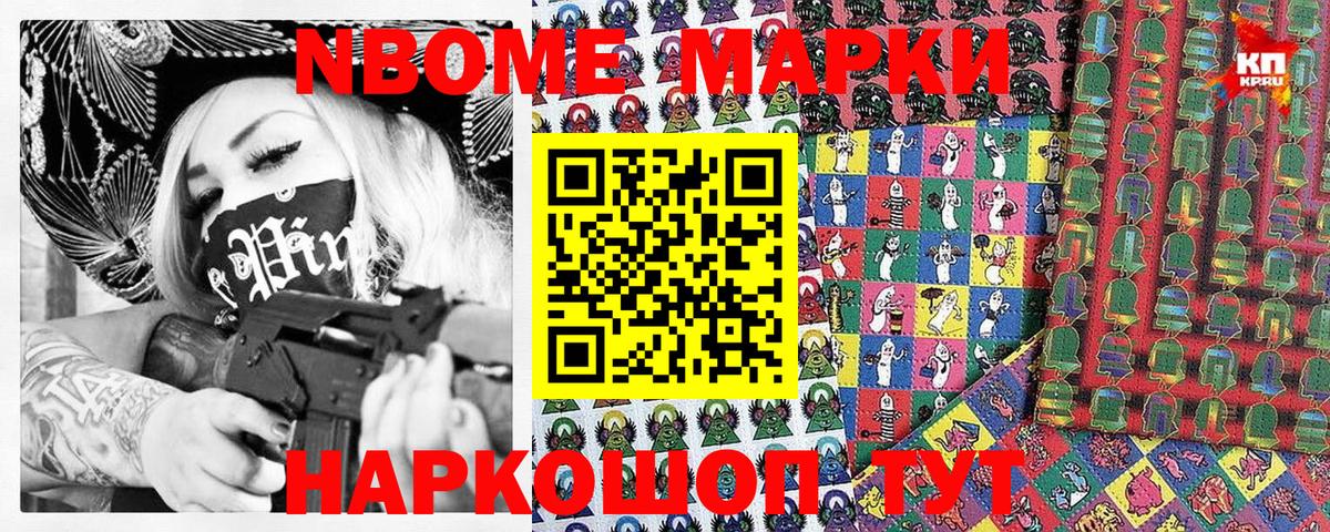 Марки 25I-NBOMe 1500мкг Каменск-Уральский